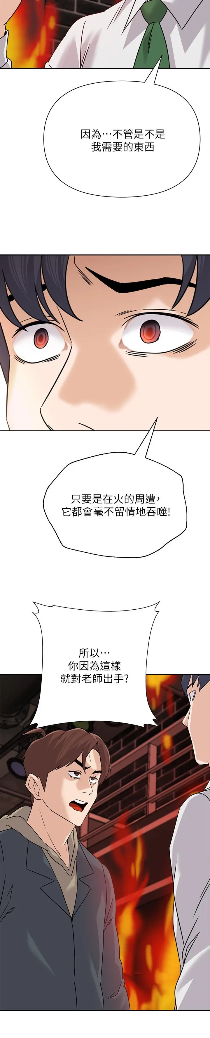 堕落教师 最终话-重获新生的秀哲 第20页
