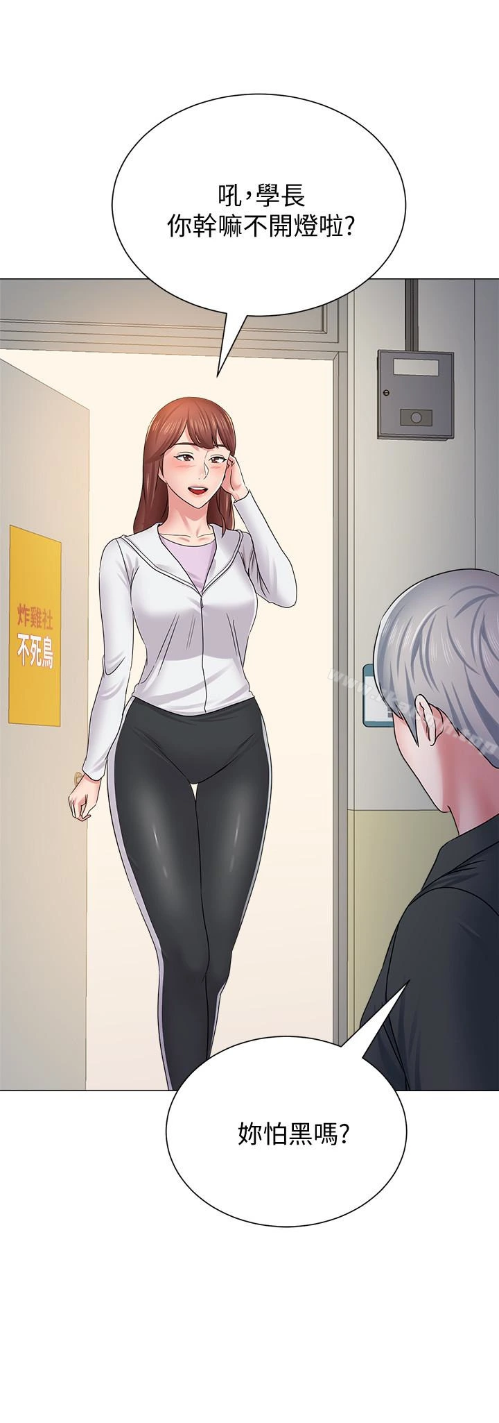 堕落教师 第46话-被一群色胚盯上的珠媛 第34页