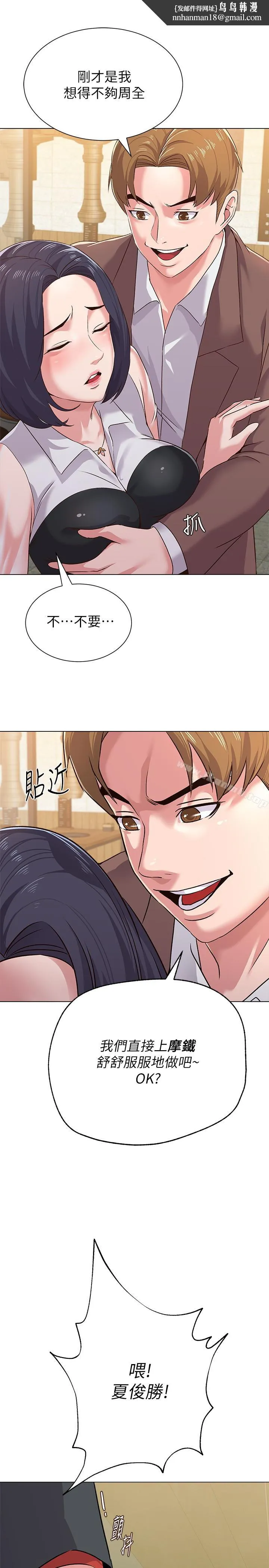 堕落教师 第34话-我会保护妳 第1页