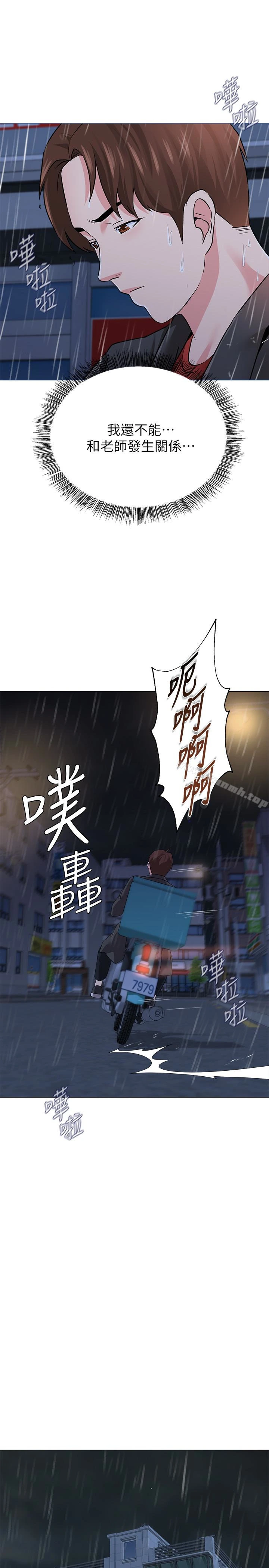 堕落教师 第34话-我会保护妳 第40页
