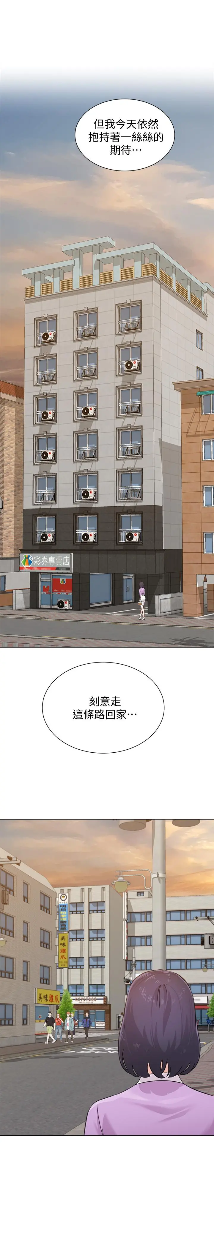 堕落教师 第57话-老师，我回来了 第33页