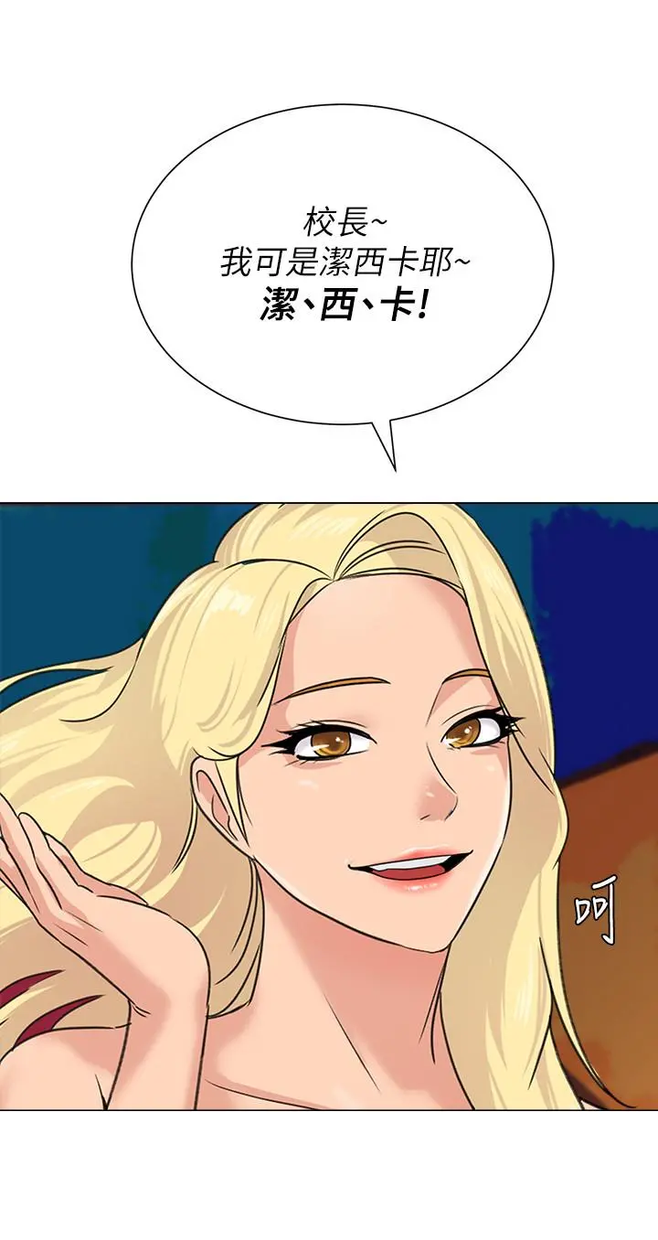 堕落教师 第57话-老师，我回来了 第2页