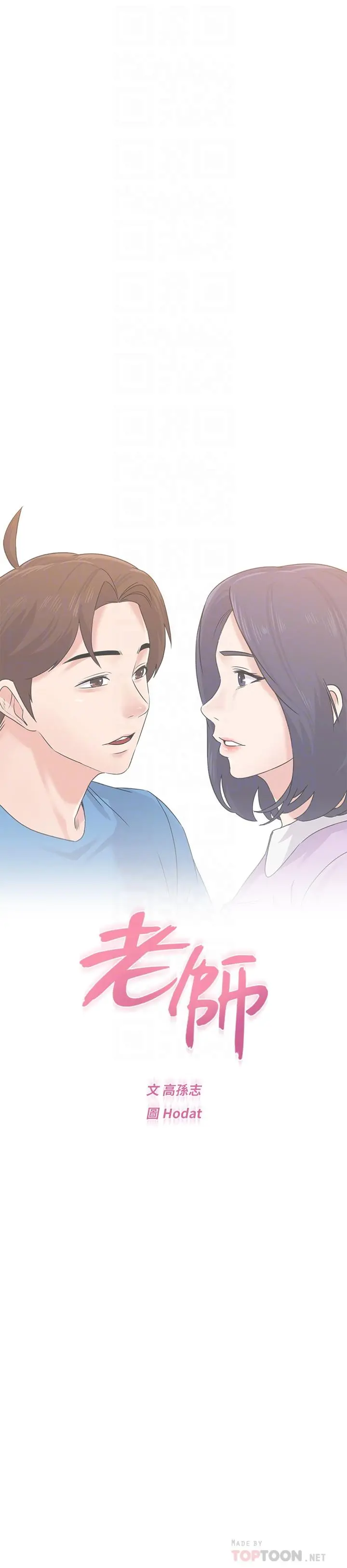 堕落教师 第57话-老师，我回来了 第16页
