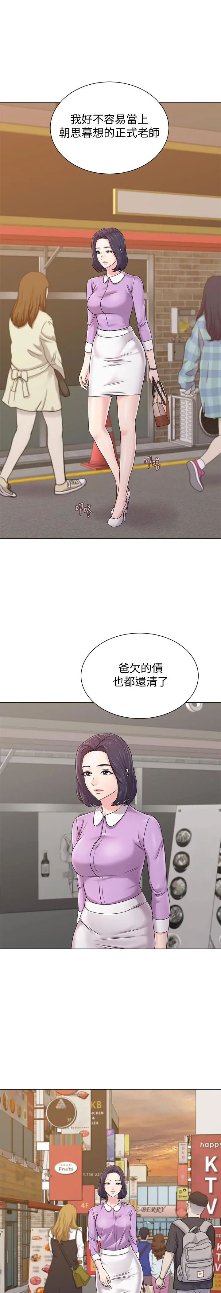 堕落教师 第57话-老师，我回来了 第27页