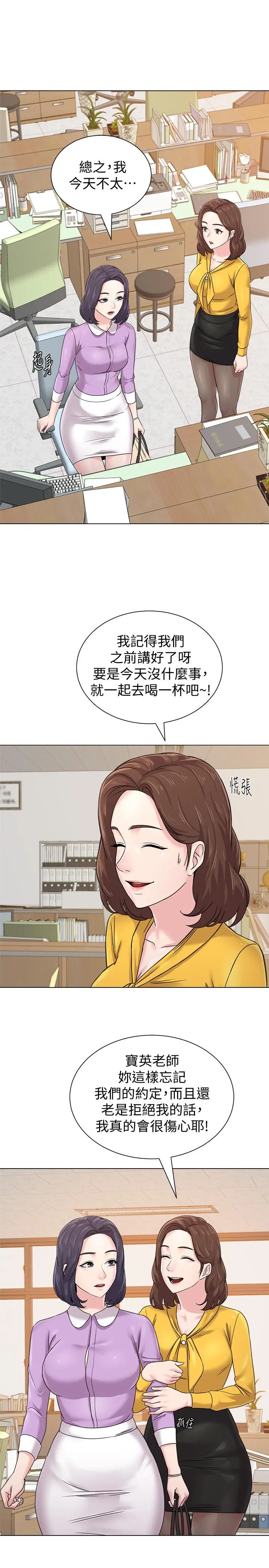 堕落教师 第57话-老师，我回来了 第23页