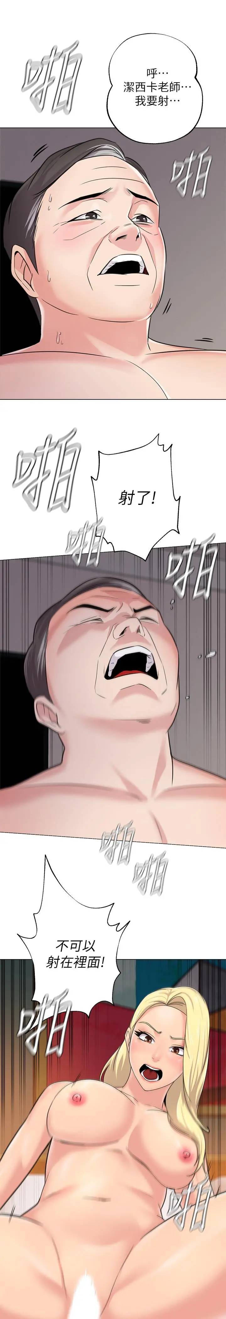 堕落教师 第57话-老师，我回来了 第13页