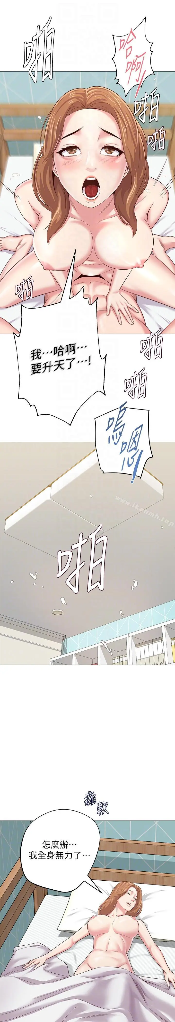 堕落教师 第30话-足以让秀哲忘记老师的正妹 第11页