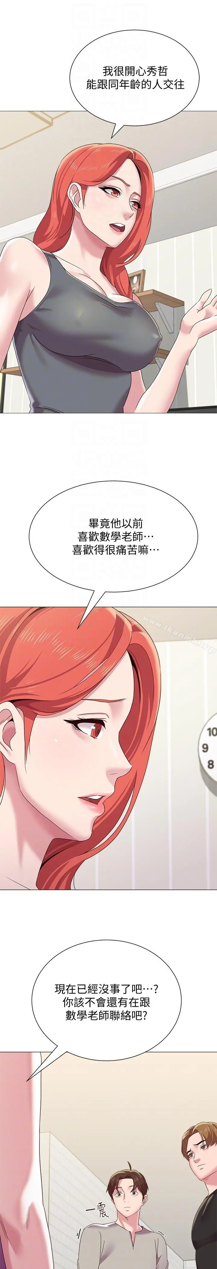 堕落教师 第30话-足以让秀哲忘记老师的正妹 第19页