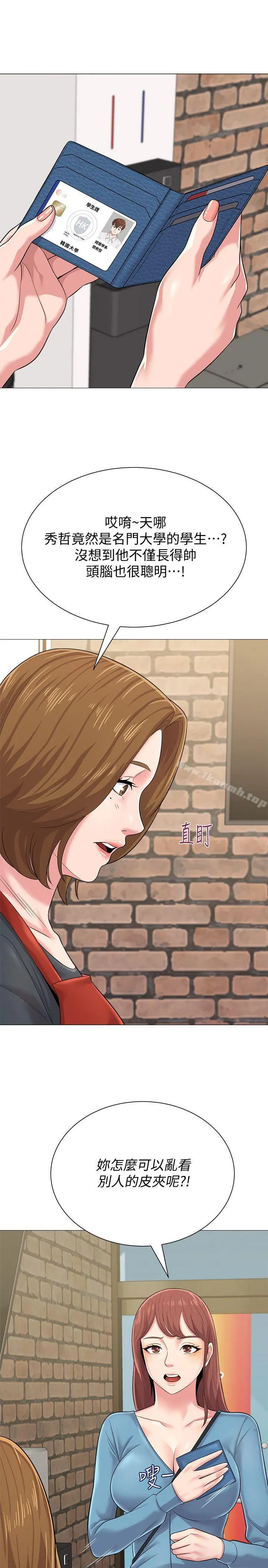 堕落教师 第30话-足以让秀哲忘记老师的正妹 第30页