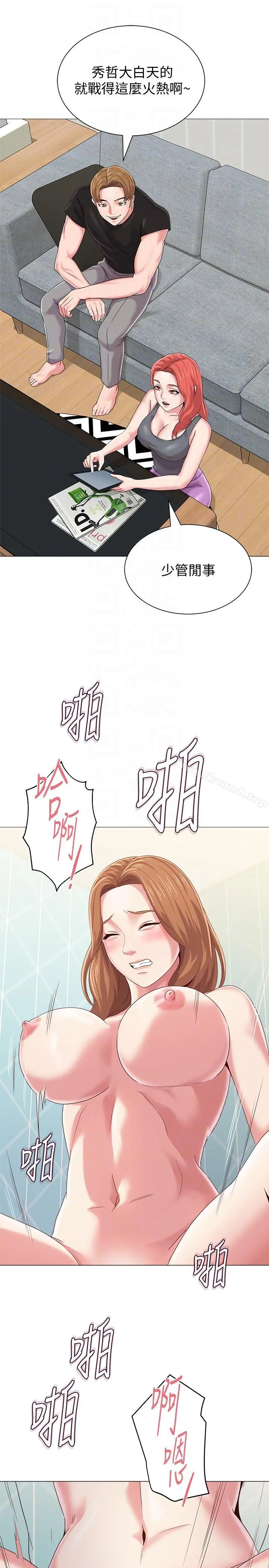 堕落教师 第30话-足以让秀哲忘记老师的正妹 第9页