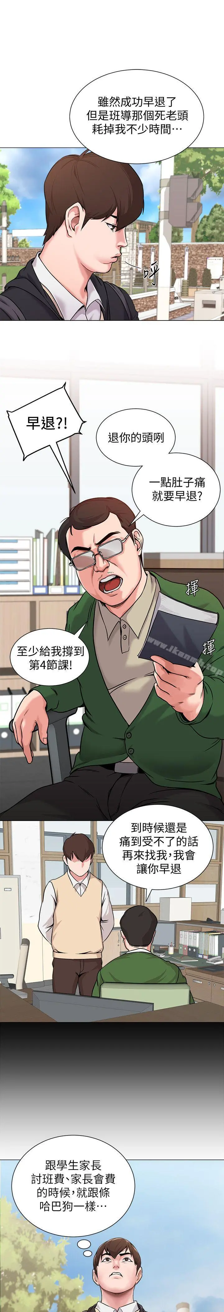 堕落教师 第4话-快点满足我 第7页