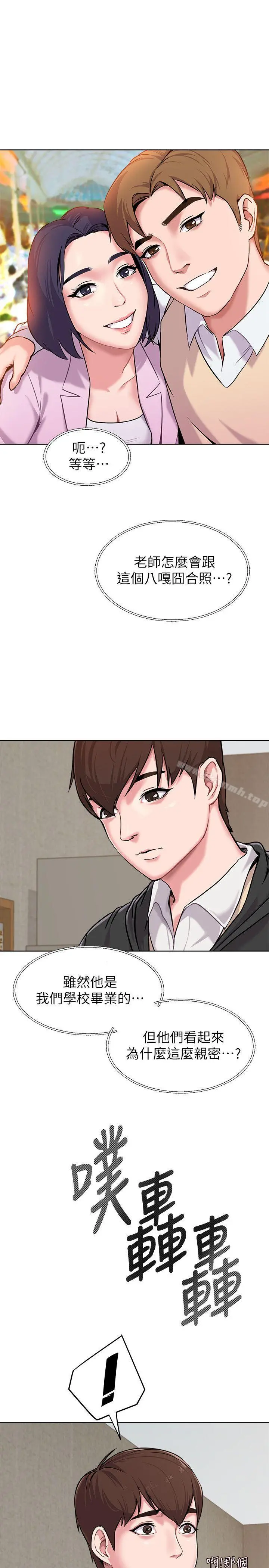 堕落教师 第4话-快点满足我 第32页