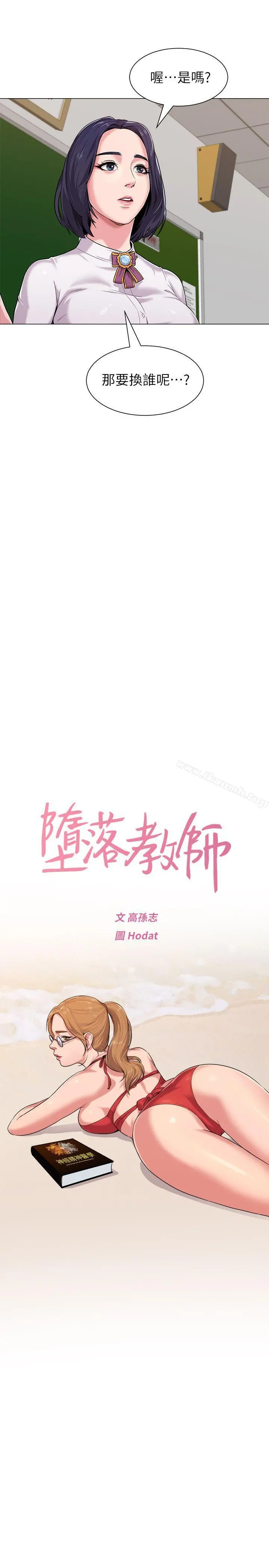 堕落教师 第4话-快点满足我 第5页
