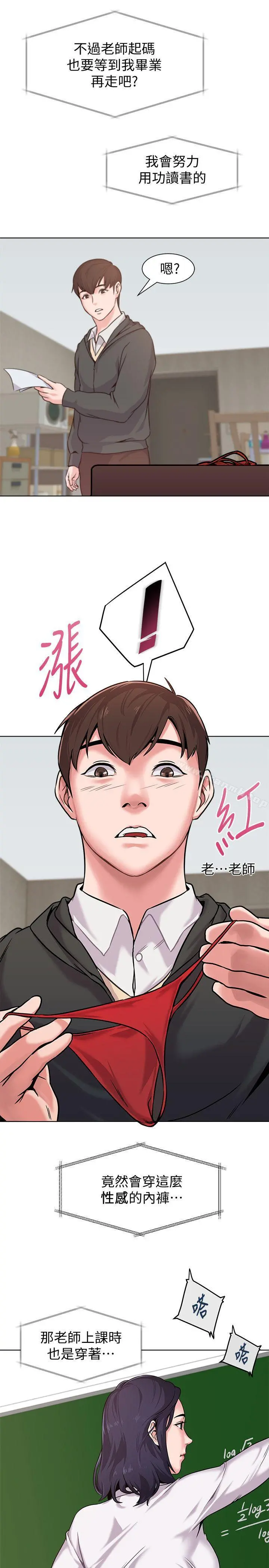 堕落教师 第4话-快点满足我 第15页