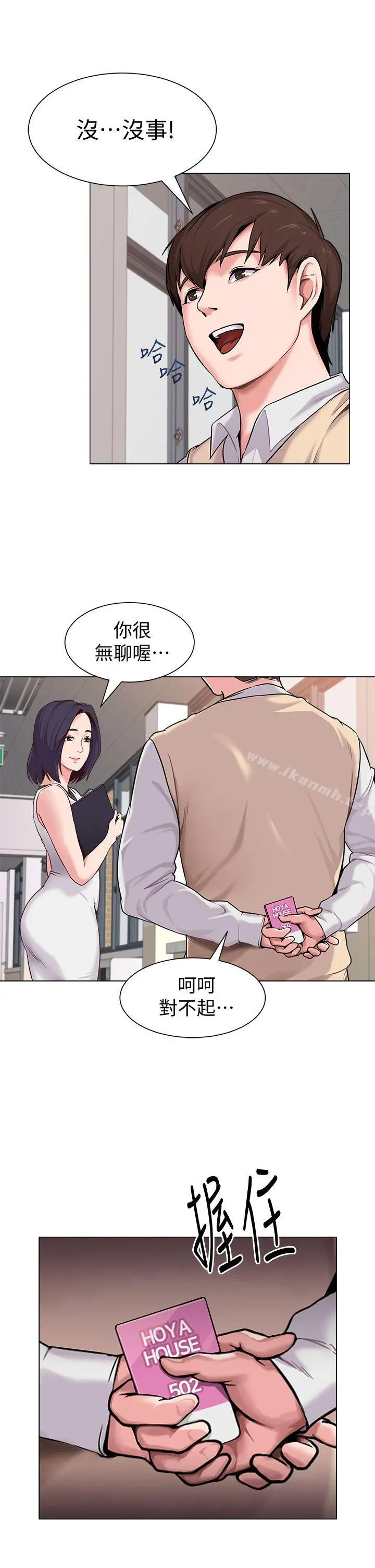 堕落教师 第4话-快点满足我 第2页