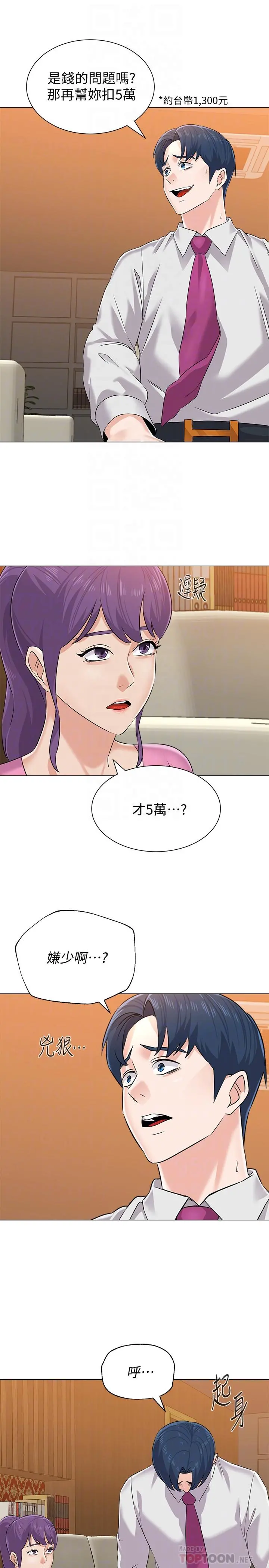 堕落教师 第81话-宝英，轮到你了 第6页