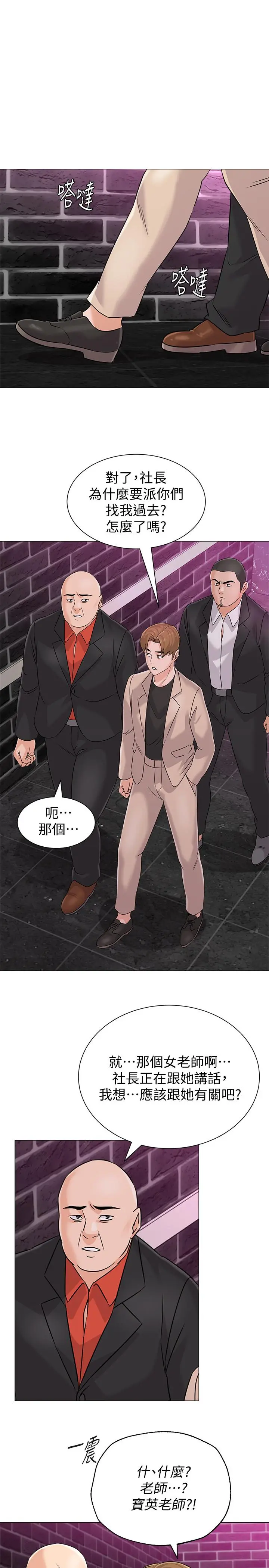 堕落教师 第81话-宝英，轮到你了 第26页