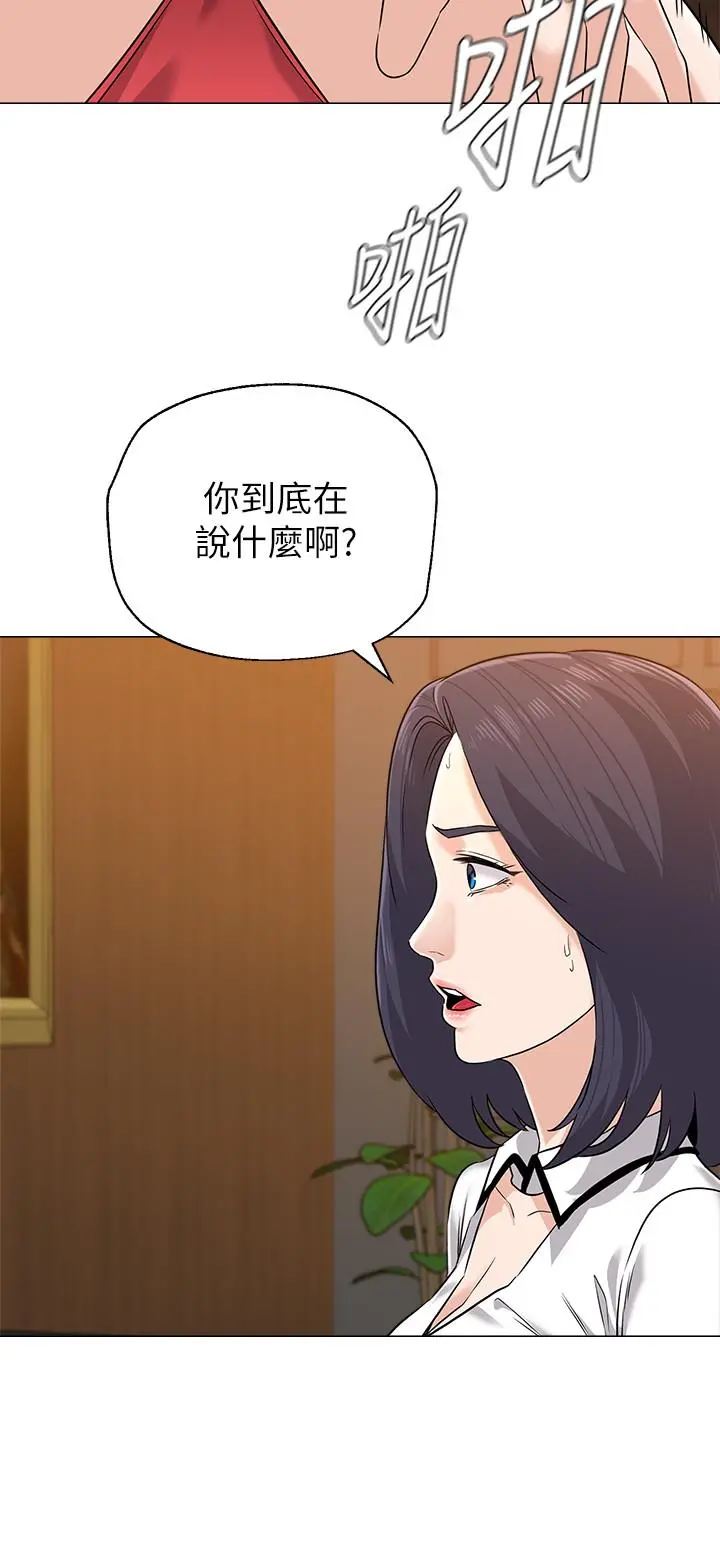 堕落教师 第81话-宝英，轮到你了 第2页