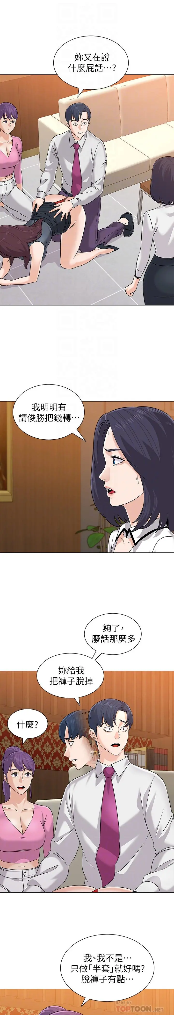 堕落教师 第81话-宝英，轮到你了 第4页