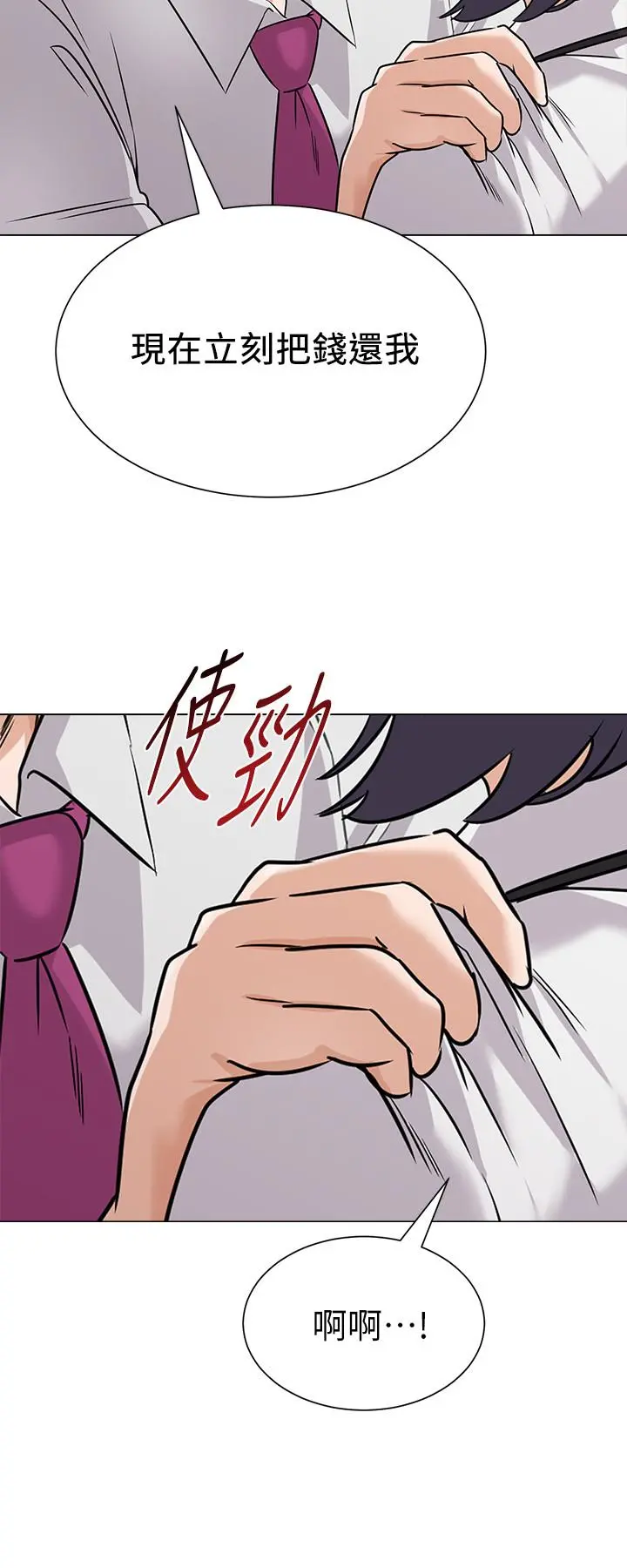 堕落教师 第81话-宝英，轮到你了 第33页