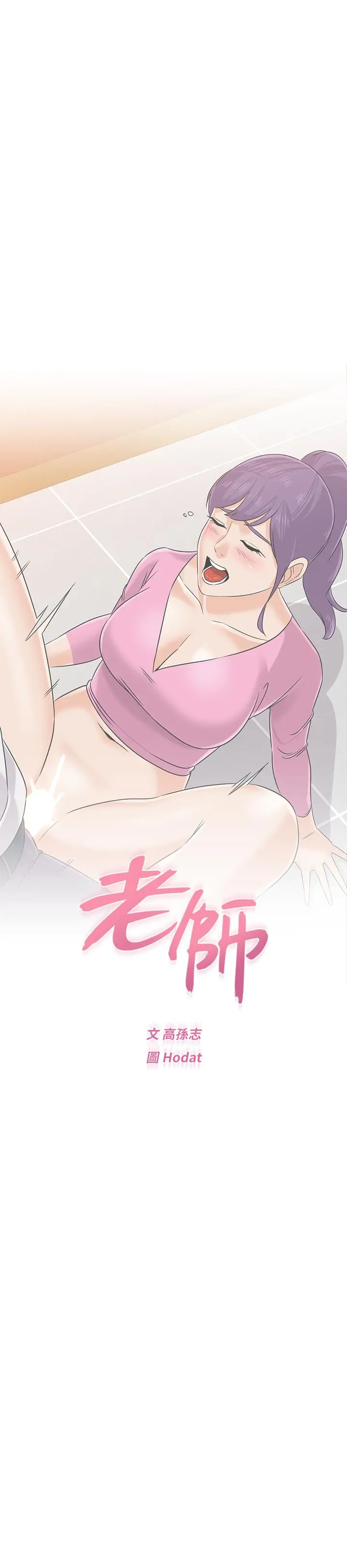 堕落教师 第81话-宝英，轮到你了 第23页