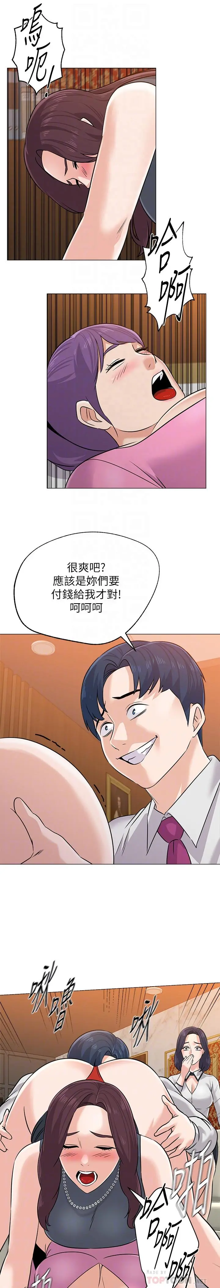 堕落教师 第81话-宝英，轮到你了 第14页