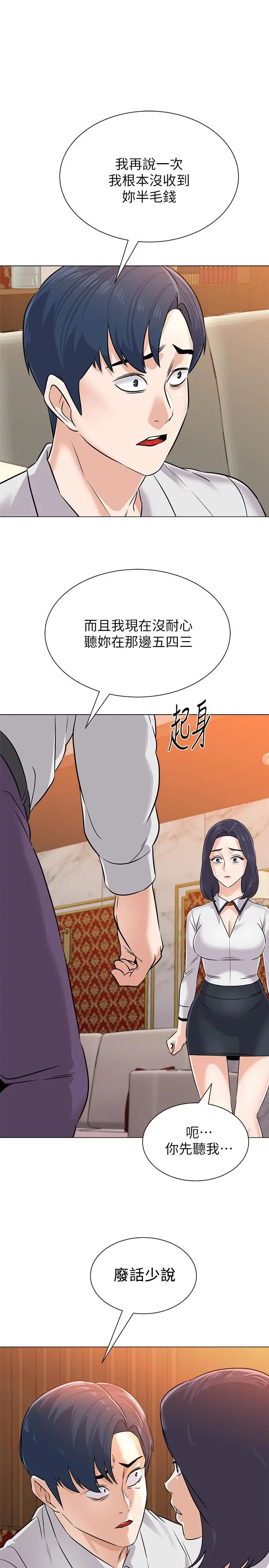 堕落教师 第81话-宝英，轮到你了 第32页