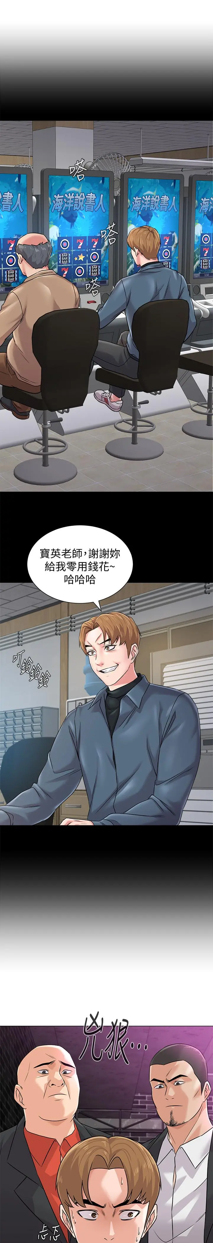 堕落教师 第81话-宝英，轮到你了 第28页