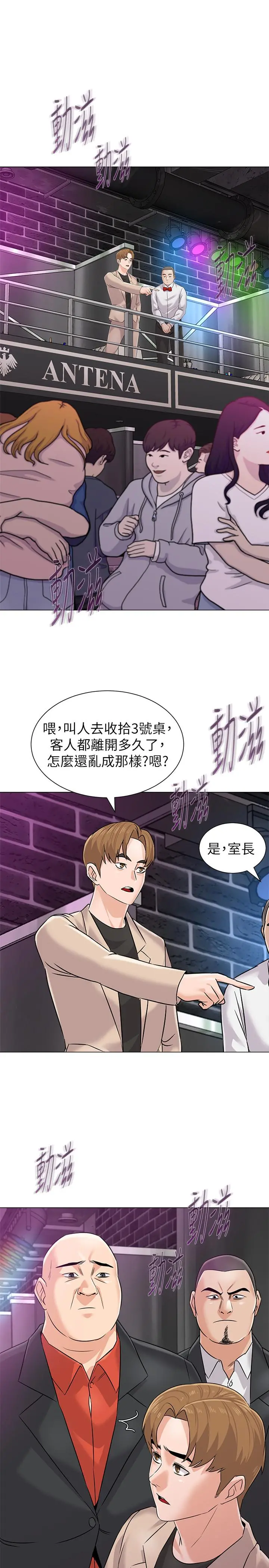 堕落教师 第81话-宝英，轮到你了 第24页