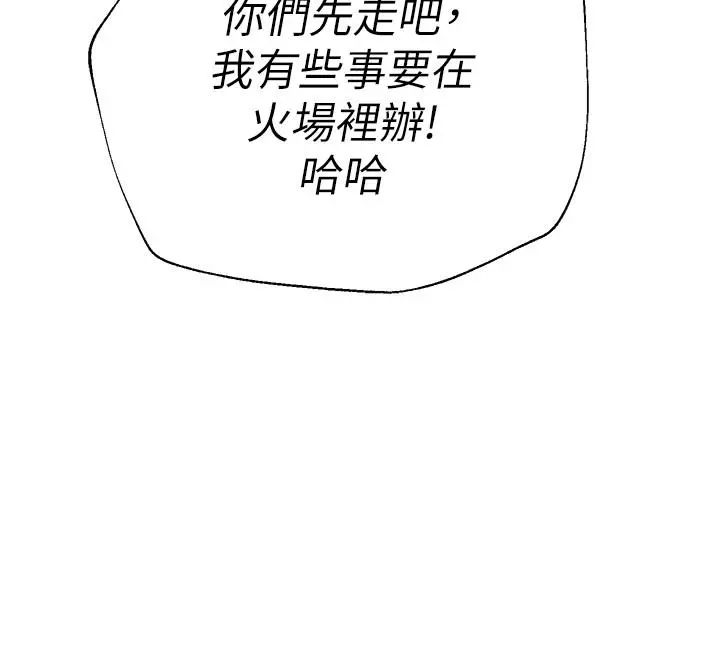 堕落教师 第81话-宝英，轮到你了 第37页
