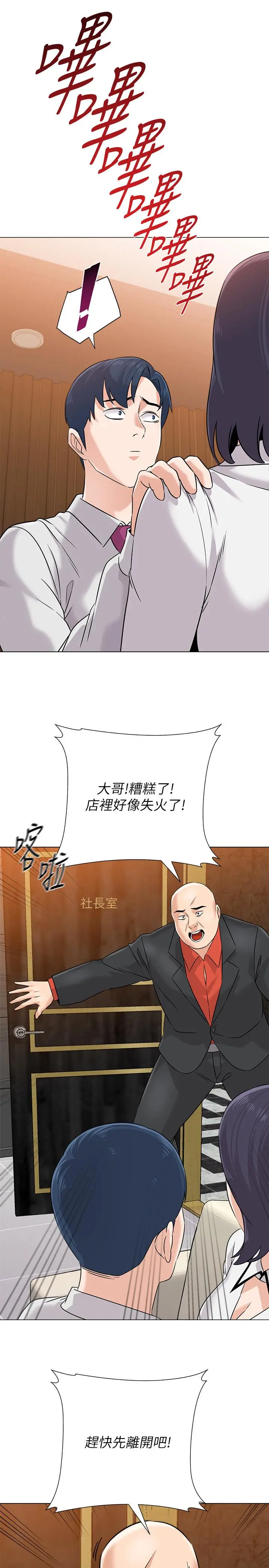 堕落教师 第81话-宝英，轮到你了 第34页