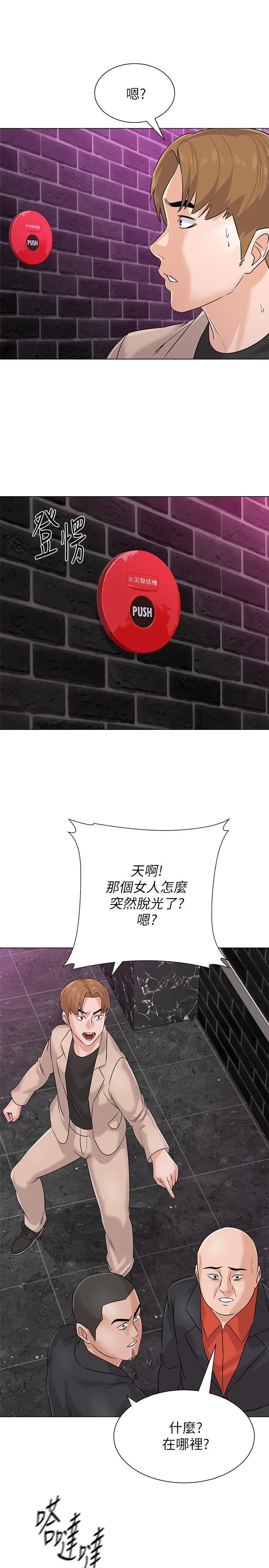 堕落教师 第81话-宝英，轮到你了 第30页