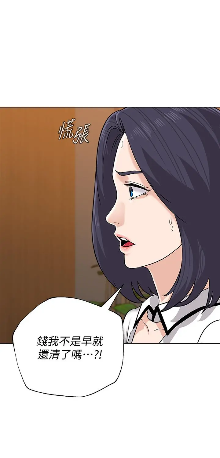 堕落教师 第81话-宝英，轮到你了 第3页