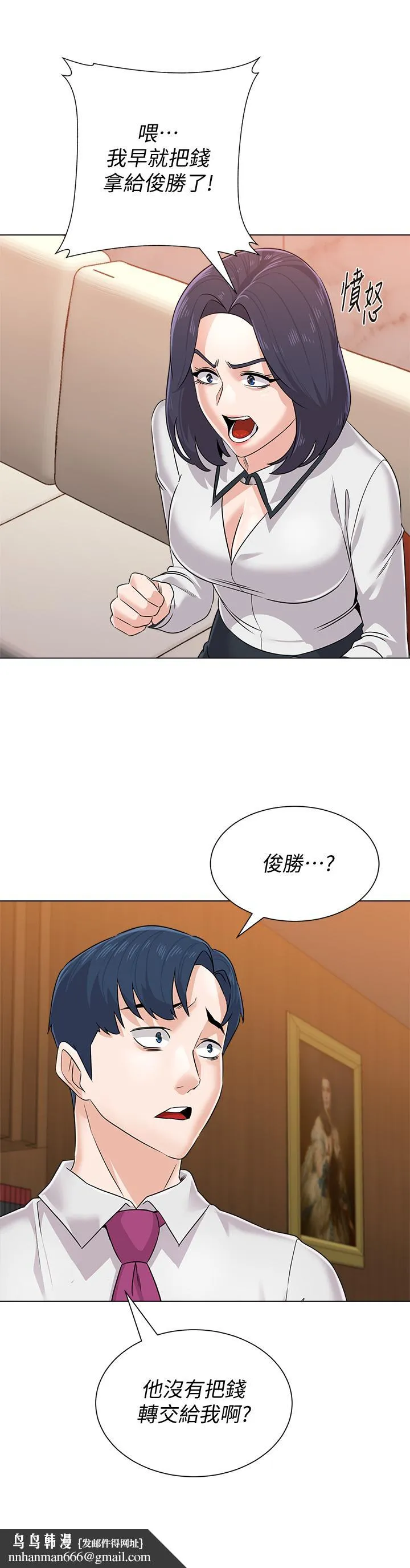 堕落教师 第81话-宝英，轮到你了 第22页