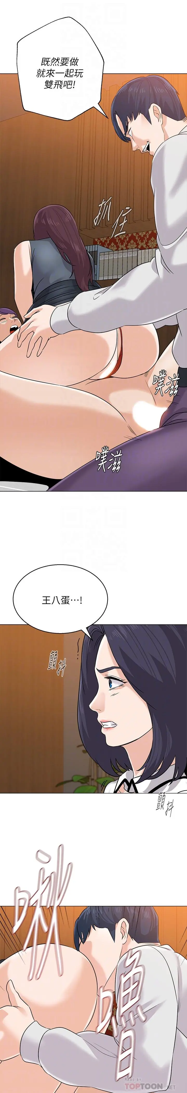 堕落教师 第81话-宝英，轮到你了 第12页