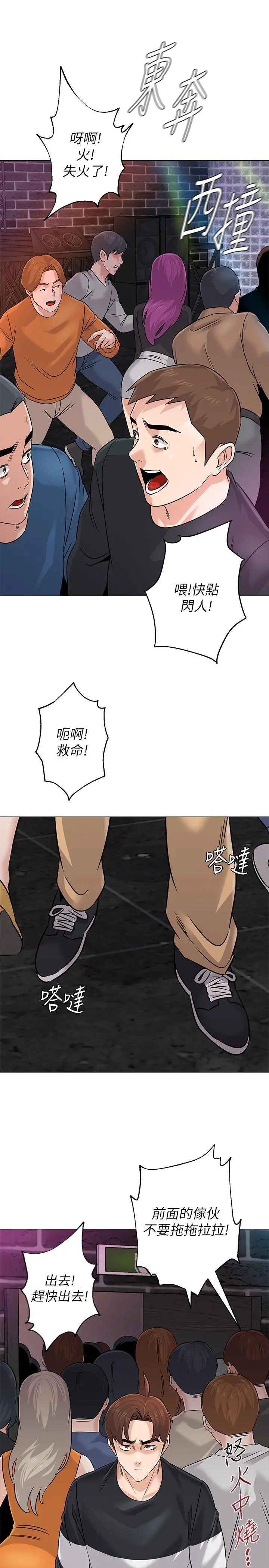堕落教师 第81话-宝英，轮到你了 第38页