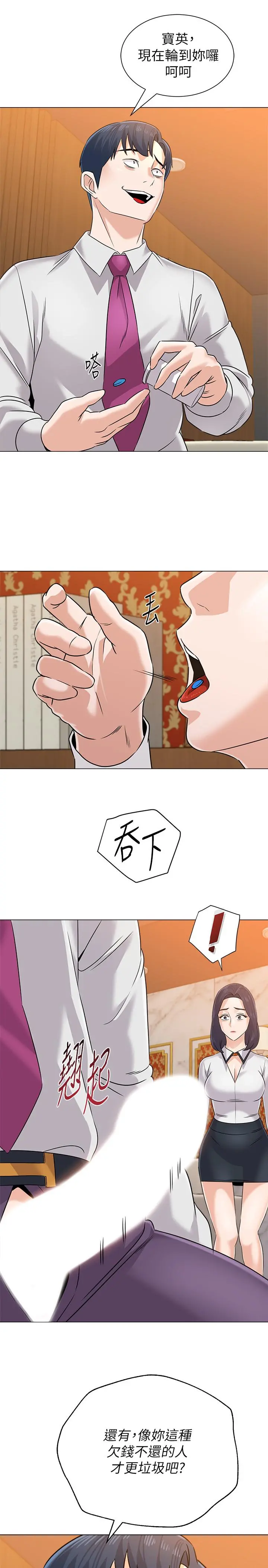 堕落教师 第81话-宝英，轮到你了 第20页