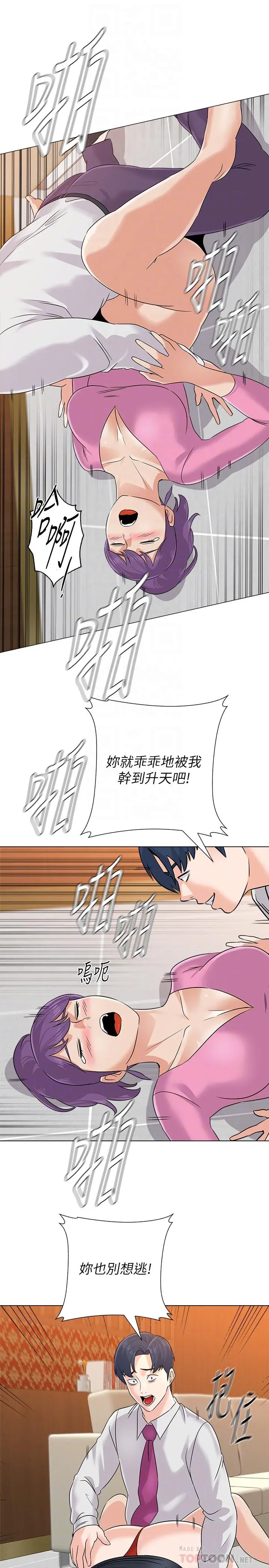 堕落教师 第81话-宝英，轮到你了 第10页