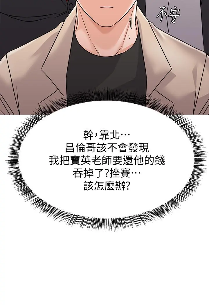 堕落教师 第81话-宝英，轮到你了 第29页