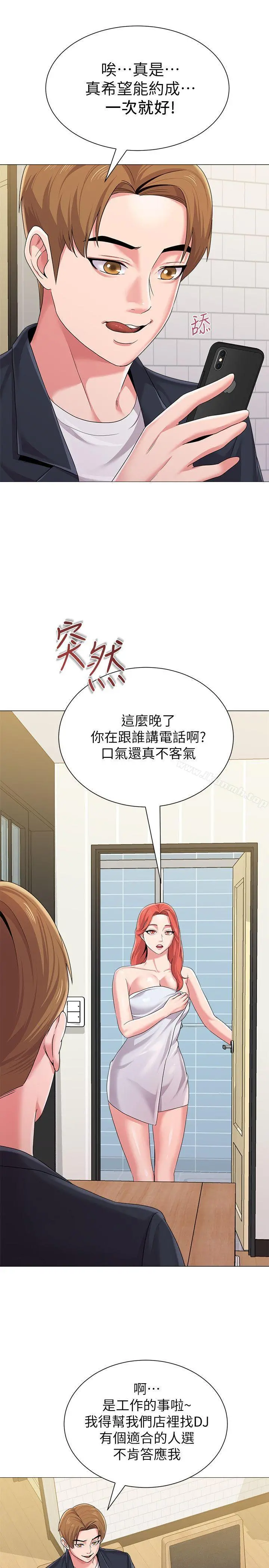 堕落教师 第27话-制服的诱惑 第37页