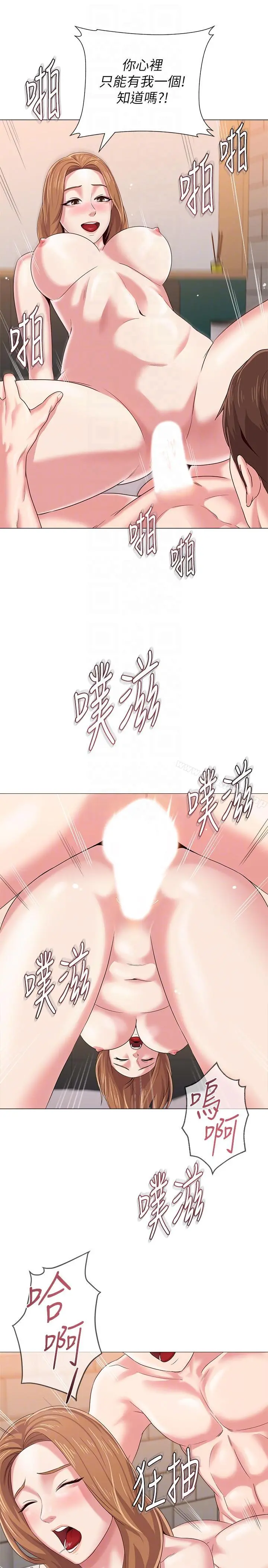 堕落教师 第27话-制服的诱惑 第17页