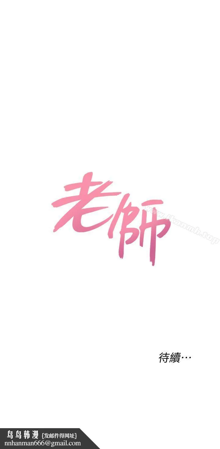 堕落教师 第27话-制服的诱惑 第46页