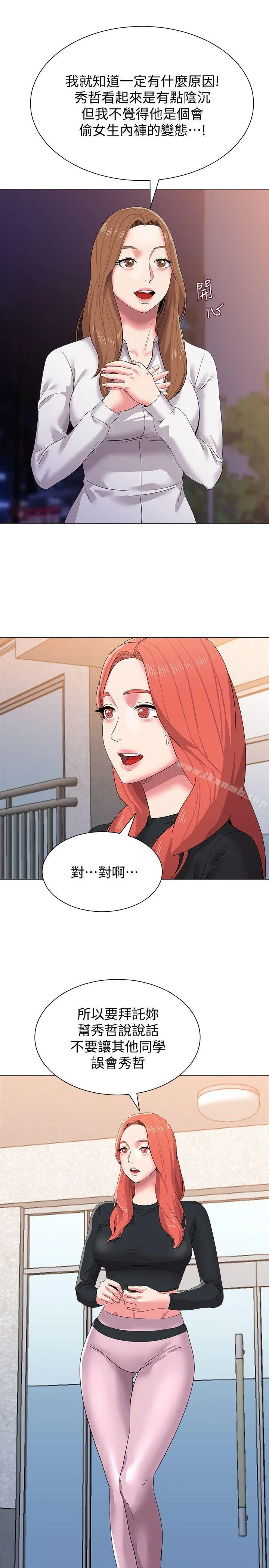 堕落教师 第13话-获得宝英的绝佳机会 第17页