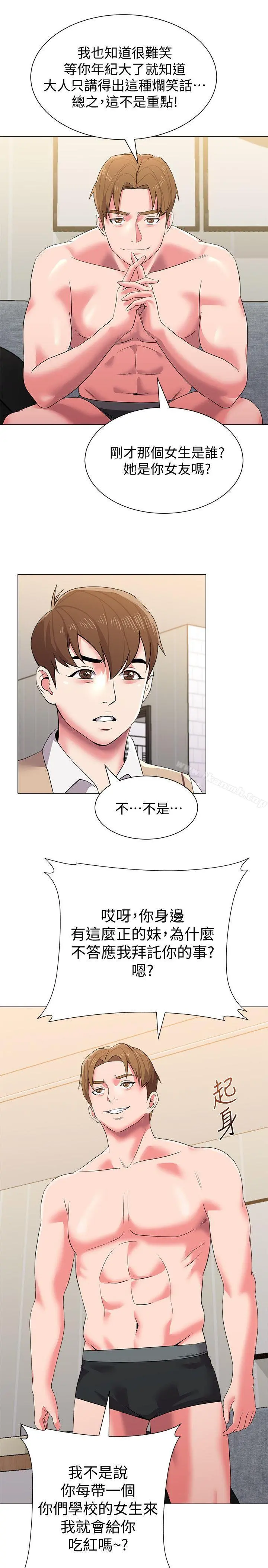 堕落教师 第13话-获得宝英的绝佳机会 第21页