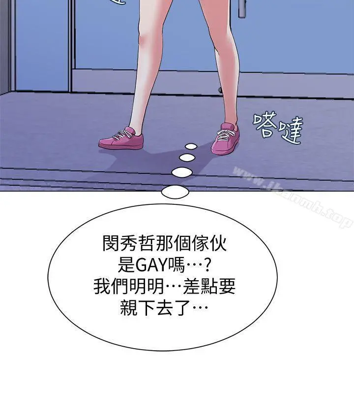 堕落教师 第13话-获得宝英的绝佳机会 第8页