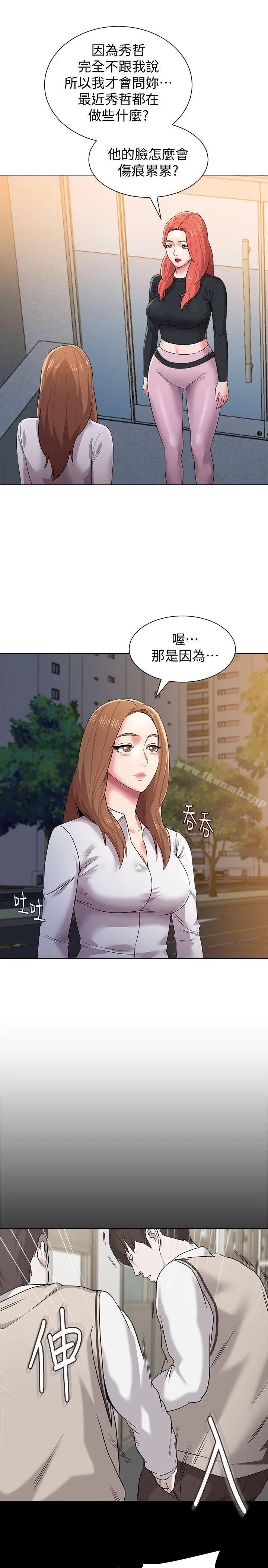 堕落教师 第13话-获得宝英的绝佳机会 第11页