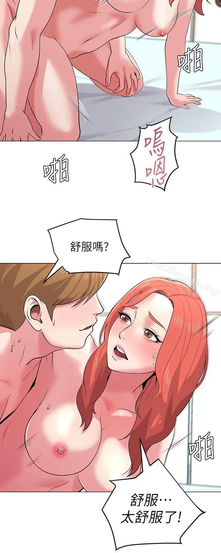堕落教师 第13话-获得宝英的绝佳机会 第4页