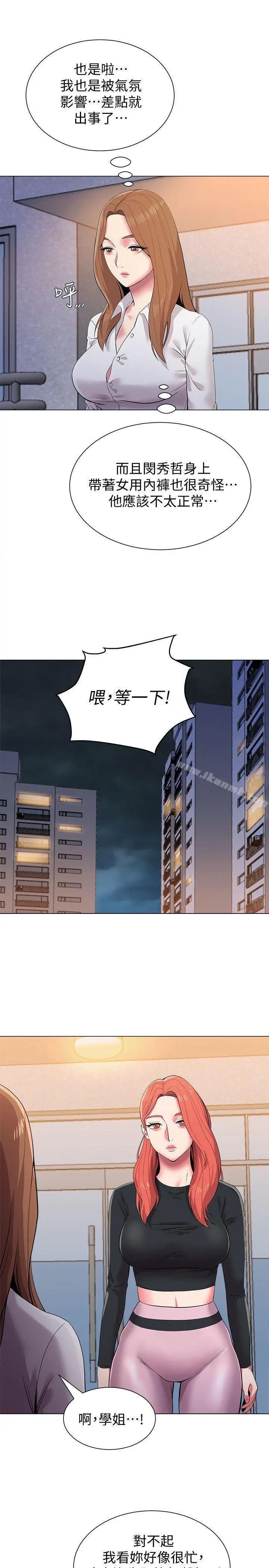 堕落教师 第13话-获得宝英的绝佳机会 第9页