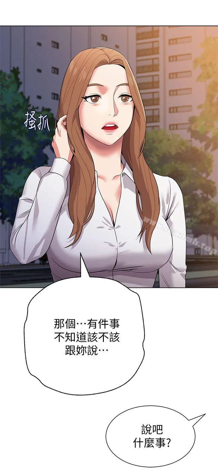 堕落教师 第13话-获得宝英的绝佳机会 第14页