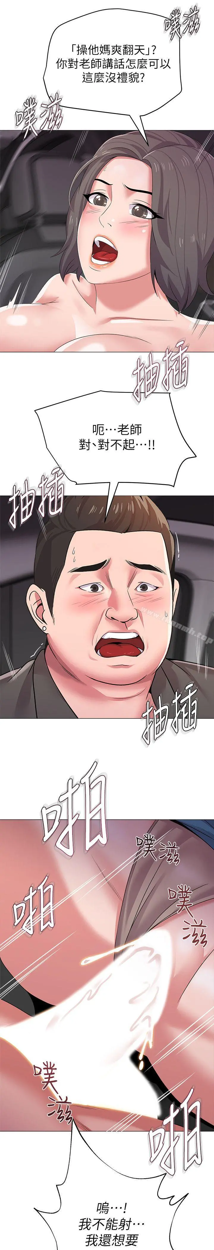 堕落教师 第18话-宝英和俊胜的暧昧关係 第17页
